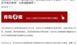 新闻爆料失踪案件最新消息,警方全力追查，家属期盼早日团聚