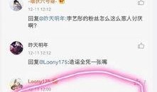 娱乐爆料李艺彤,揭秘明星背后的故事